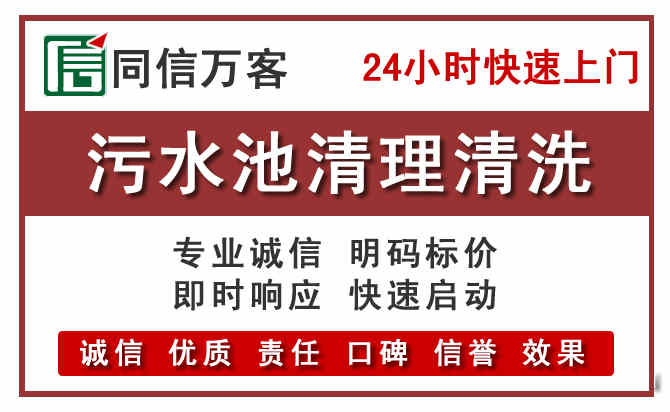 肇东污水池清理